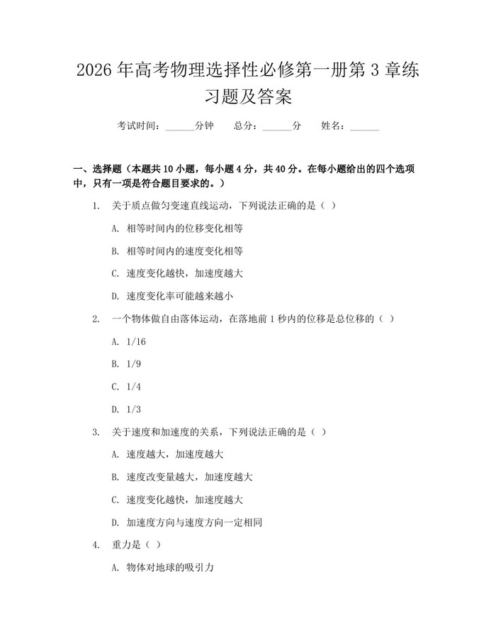 2026年高考物理选择性必修第一册第3章练习题及答案：(docx+pdf)免费下载