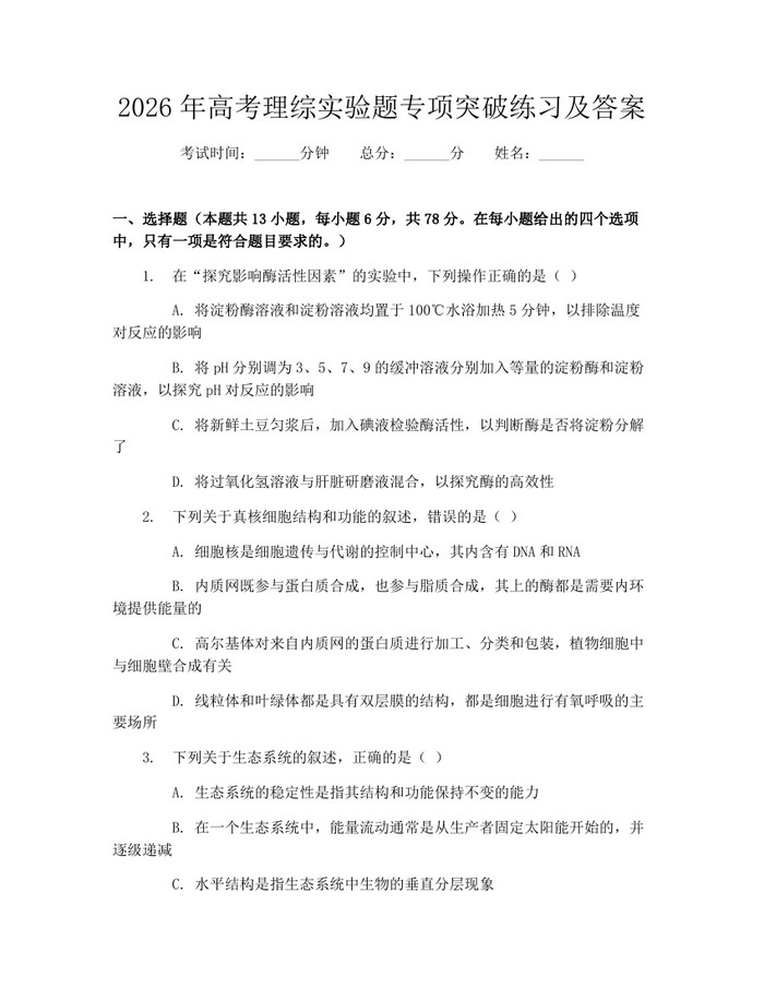 2026年高考理综实验题专项突破练习及答案：(docx+pdf)免费下载