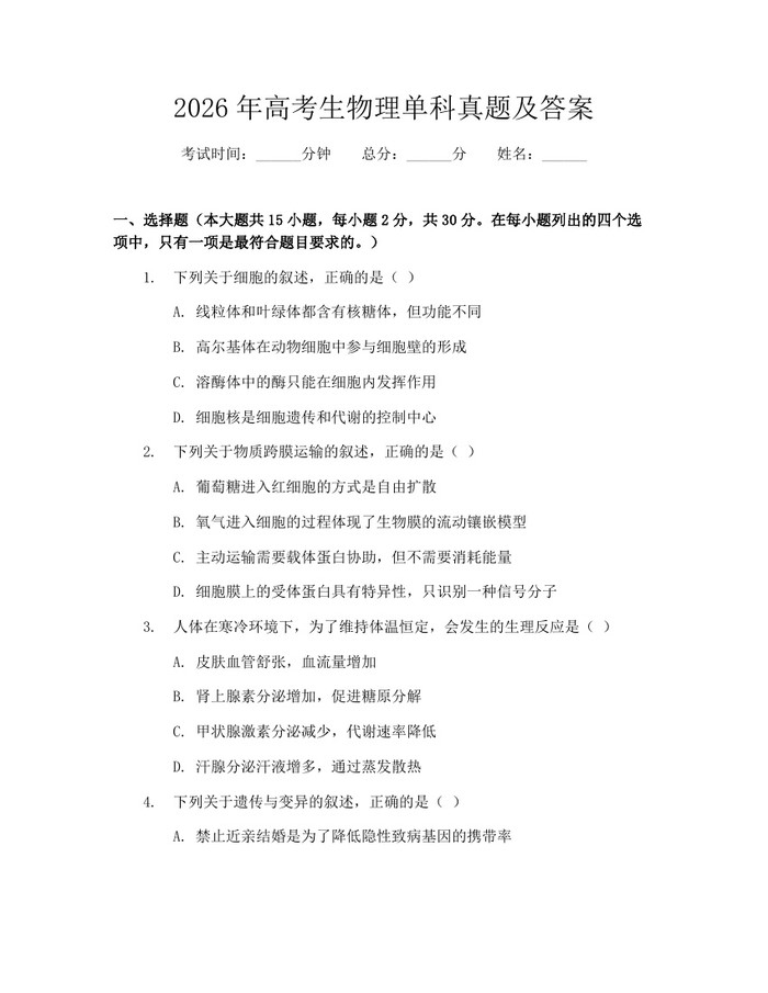 2026年高考生物理单科真题及答案：(docx+pdf)免费下载