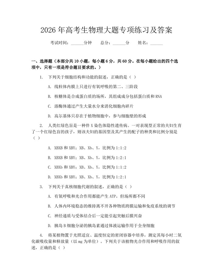 2026年高考生物理大题专项练习及答案：(docx+pdf)免费下载