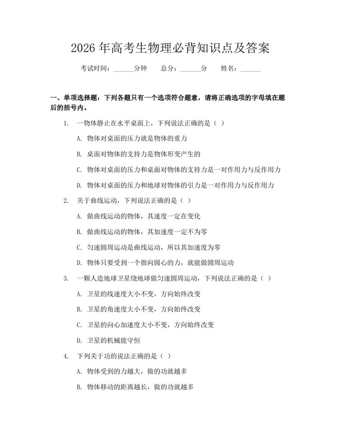 2026年高考生物理必背知识点及答案：(docx+pdf)免费下载