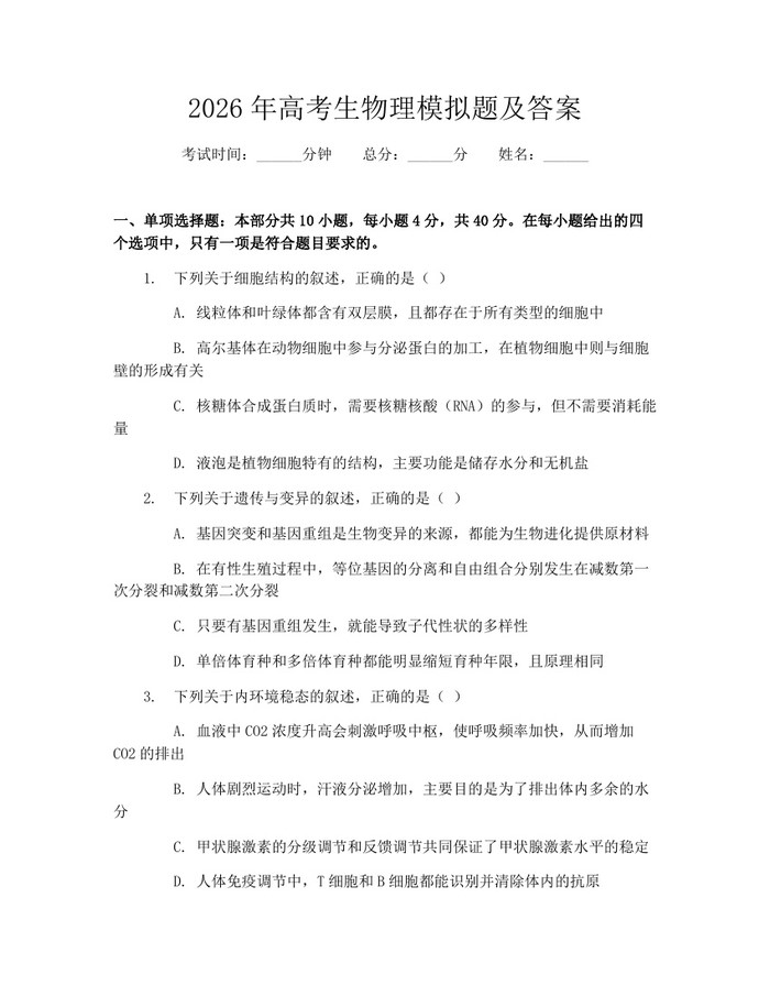 2026年高考生物理模拟题及答案：(docx+pdf)免费下载