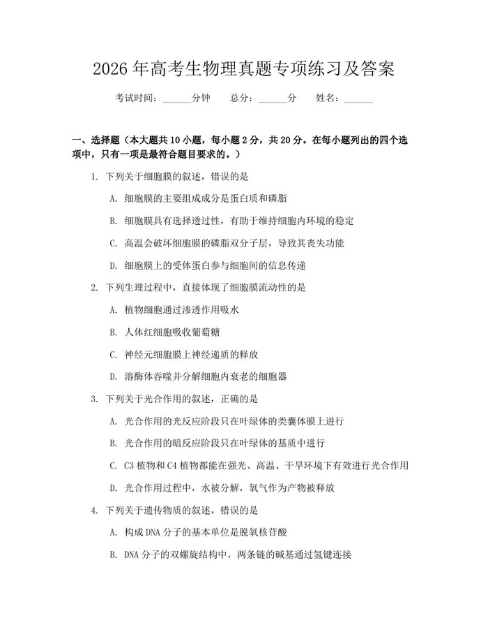 2026年高考生物理真题专项练习及答案：(docx+pdf)免费下载