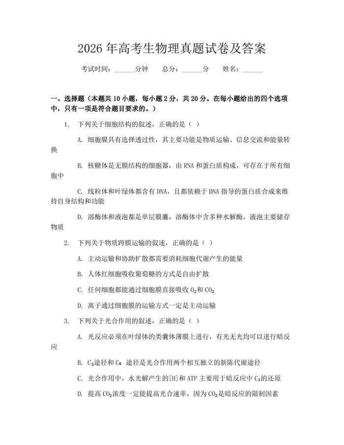 2026年高考生物理真题试卷及答案：(docx+pdf)免费下载