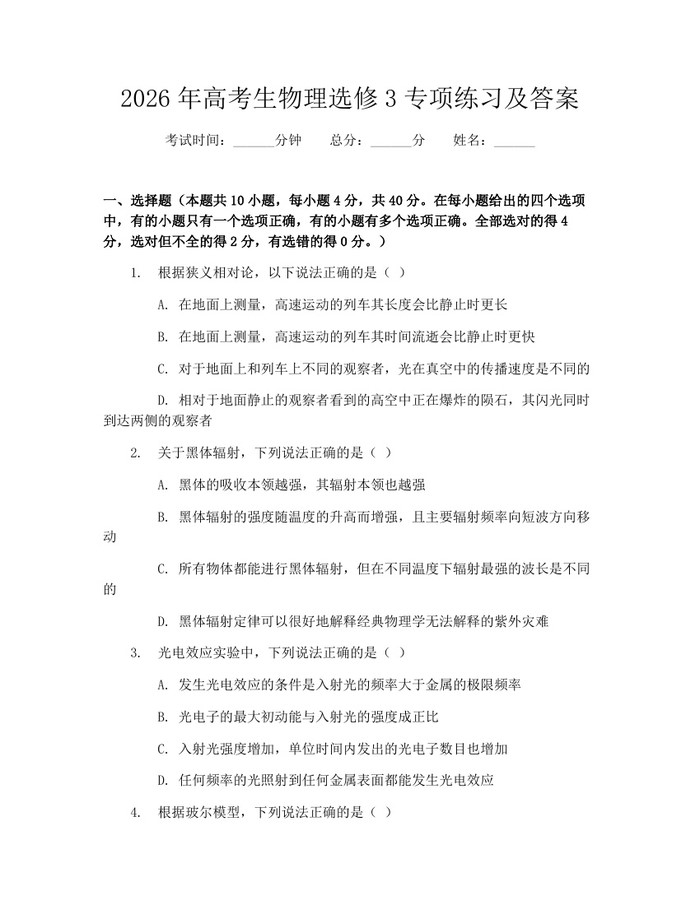 2026年高考生物理选修3专项练习及答案：(docx+pdf)免费下载