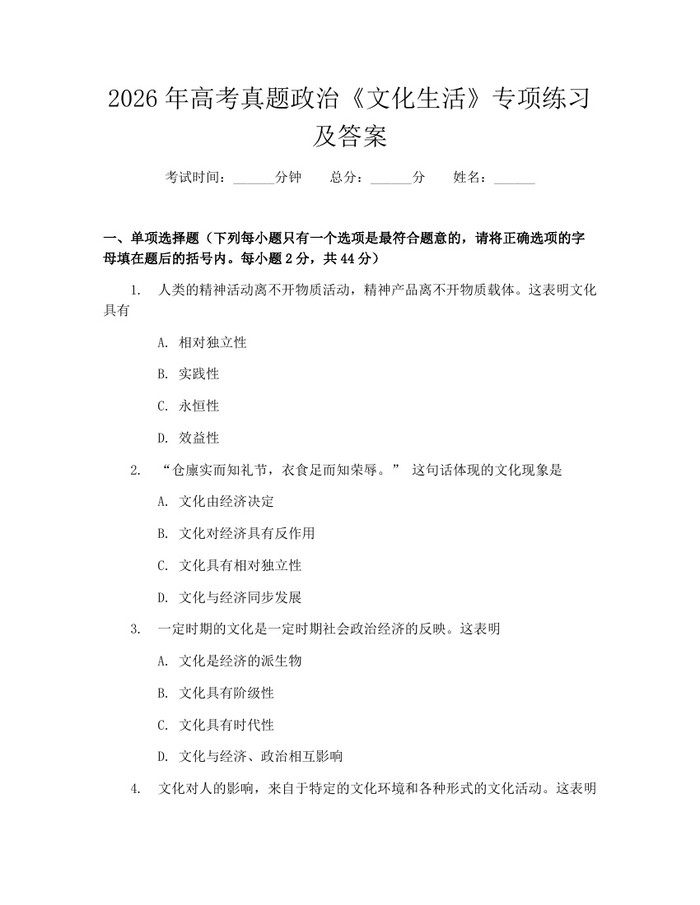 2026年高考真题政治《文化生活》专项练习及答案：(docx+pdf)免费下载