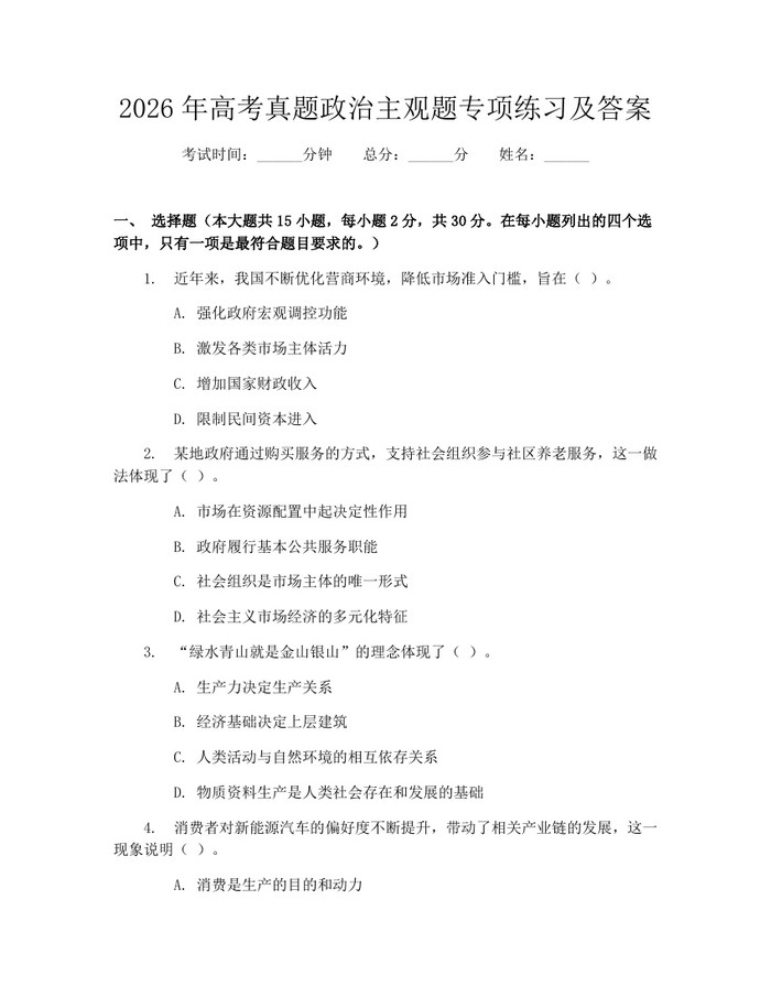 2026年高考真题政治主观题专项练习及答案：(docx+pdf)免费下载