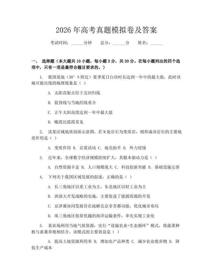 2026年高考真题模拟卷及答案：(docx+pdf)免费下载