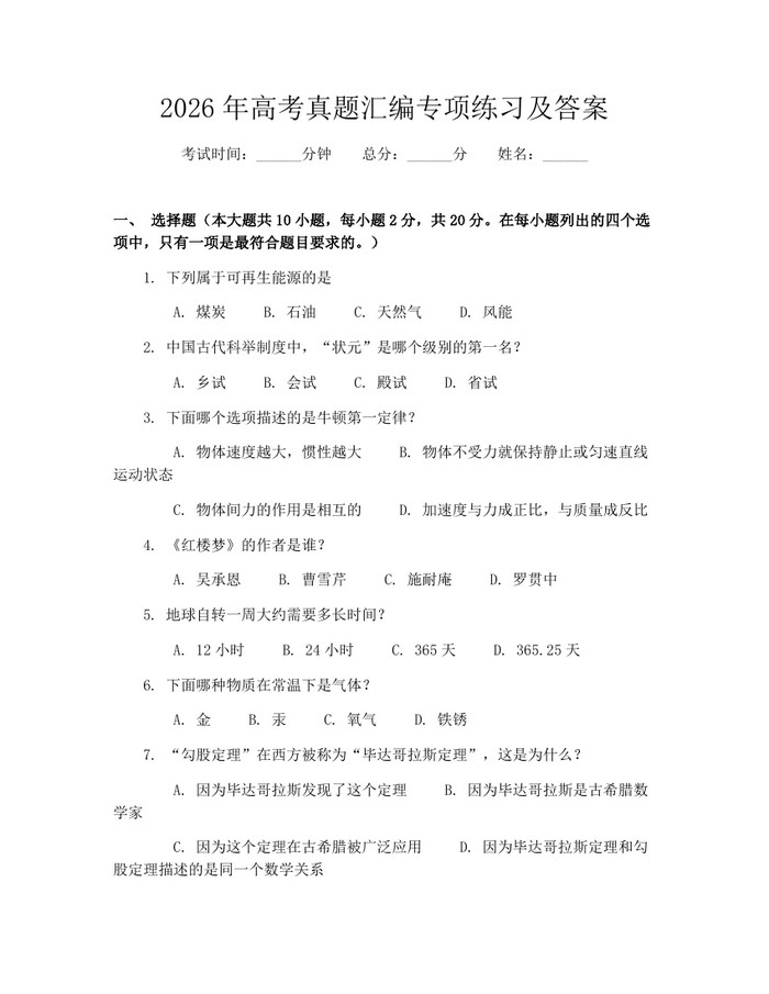 2026年高考真题汇编专项练习及答案：(docx+pdf)免费下载