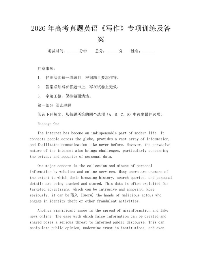 2026年高考真题英语《写作》专项训练及答案：(docx+pdf)免费下载