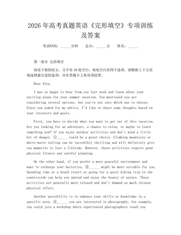2026年高考真题英语《完形填空》专项训练及答案：(docx+pdf)免费下载