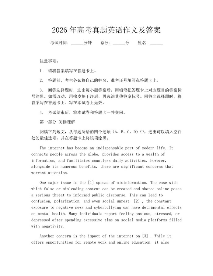 2026年高考真题英语作文及答案：(docx+pdf)免费下载