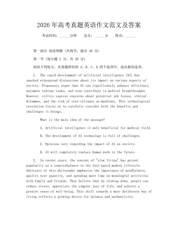 2026年高考真题英语作文范文及答案：(docx+pdf)免费下载