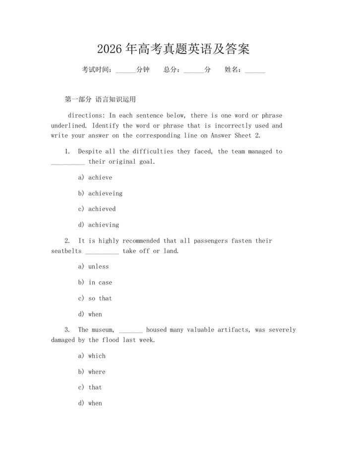2026年高考真题英语及答案：(docx+pdf)免费下载