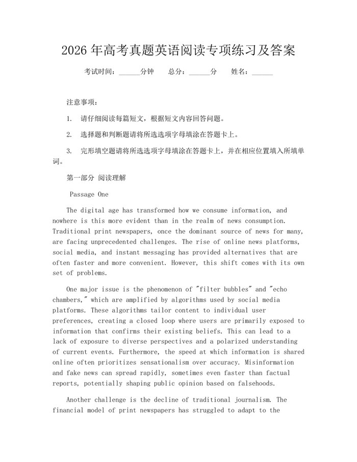 2026年高考真题英语阅读专项练习及答案：(docx+pdf)免费下载