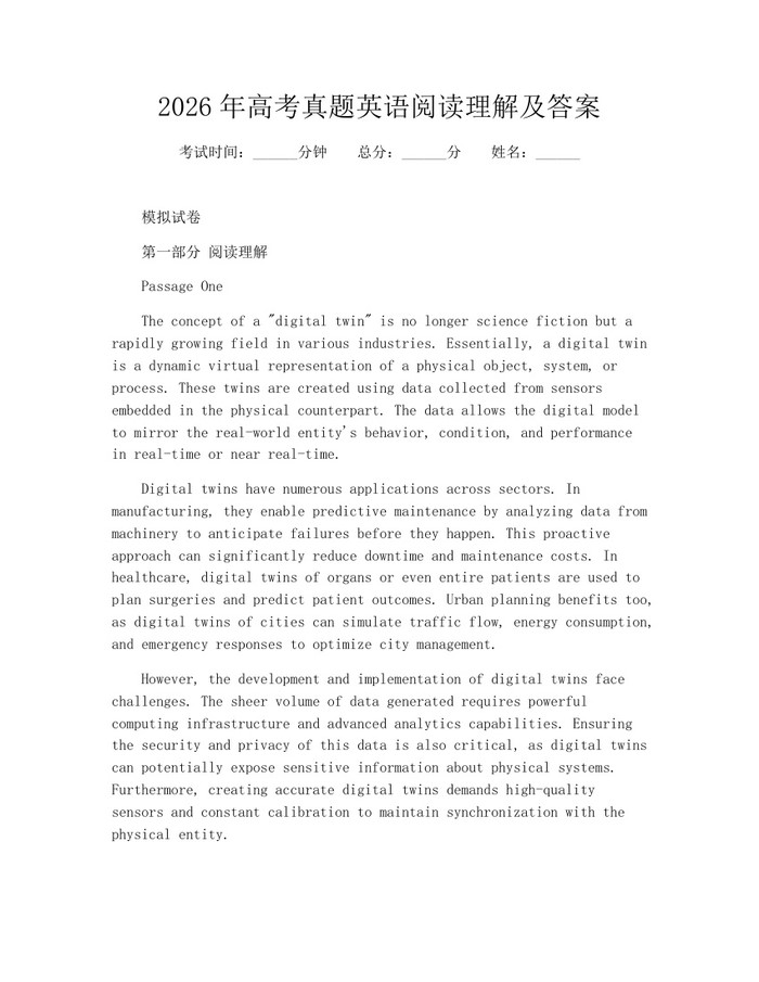 2026年高考真题英语阅读理解及答案：(docx+pdf)免费下载