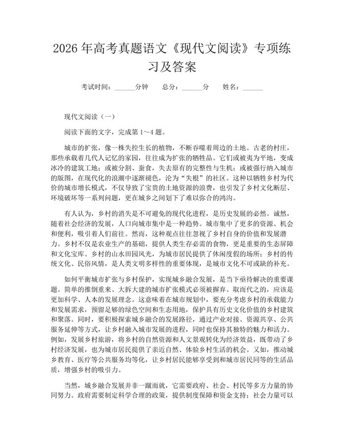 2026年高考真题语文《现代文阅读》专项练习及答案：(docx+pdf)免费下载