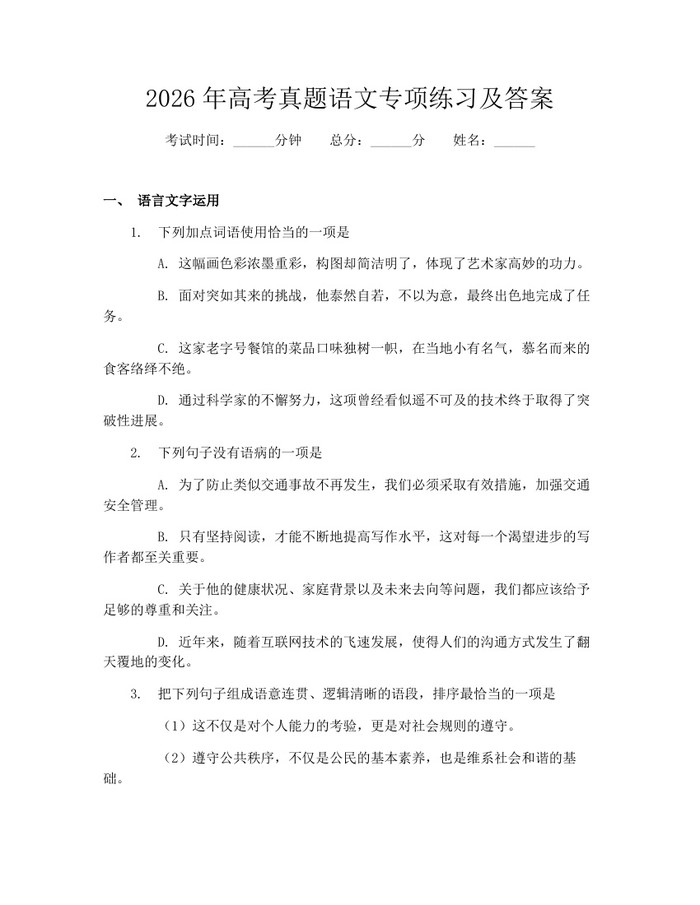 2026年高考真题语文专项练习及答案：(docx+pdf)免费下载