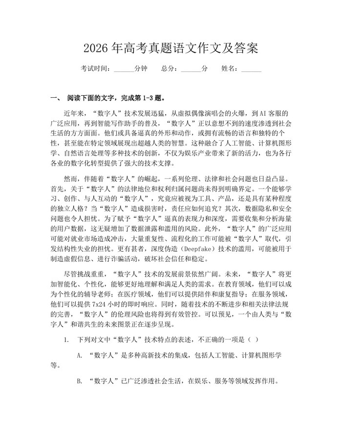 2026年高考真题语文作文及答案：(docx+pdf)免费下载