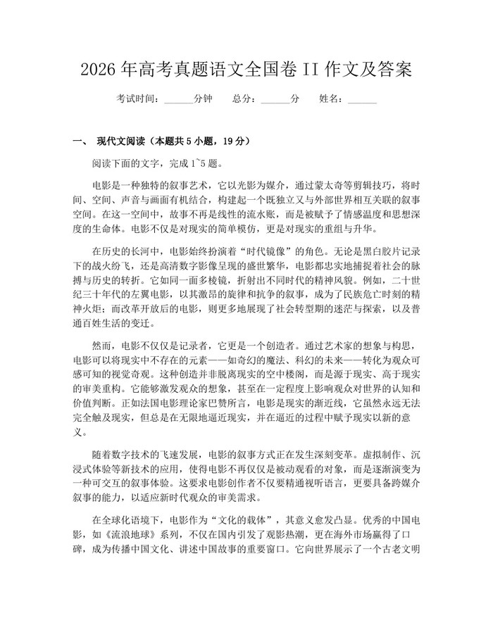 2026年高考真题语文全国卷II作文及答案：(docx+pdf)免费下载