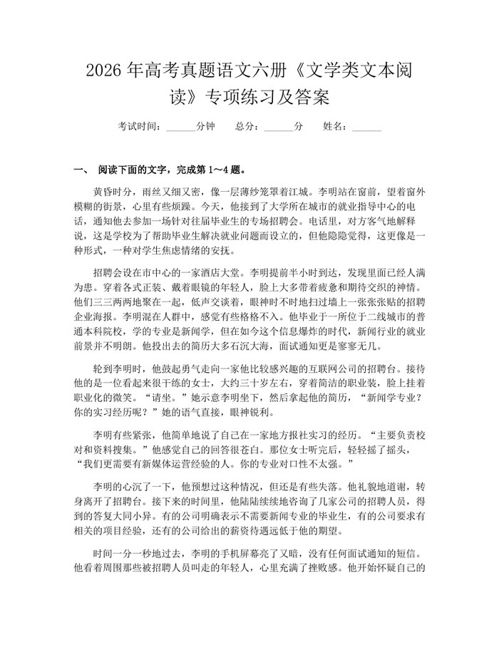 2026年高考真题语文六册《文学类文本阅读》专项练习及答案：(docx+pdf)免费下载
