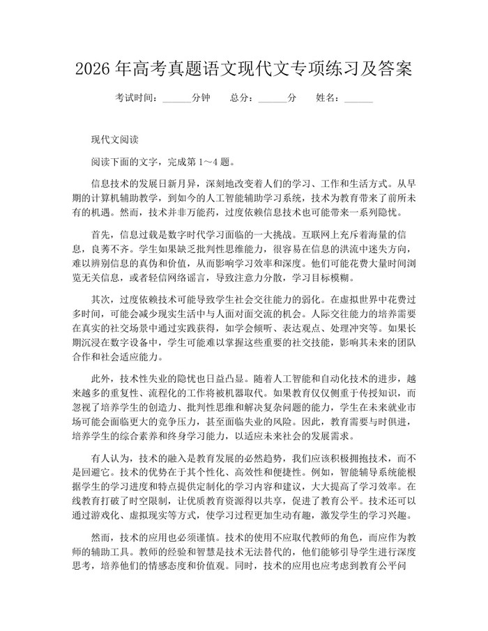 2026年高考真题语文现代文专项练习及答案：(docx+pdf)免费下载