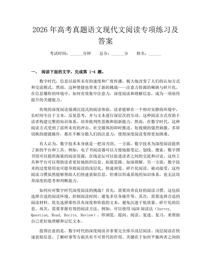 2026年高考真题语文现代文阅读专项练习及答案：(docx+pdf)免费下载