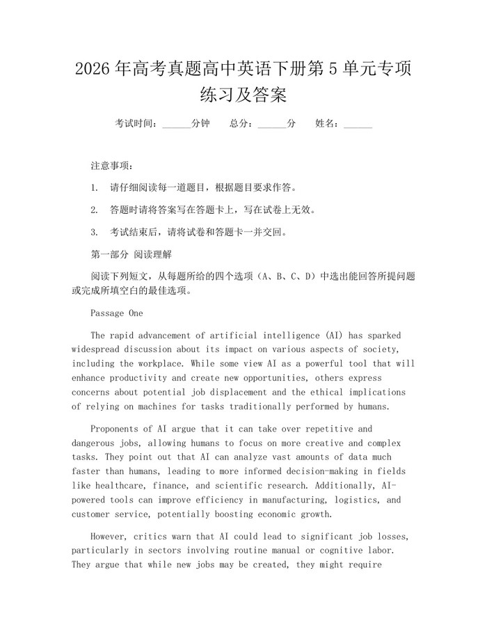 2026年高考真题高中英语下册第5单元专项练习及答案：(docx+pdf)免费下载