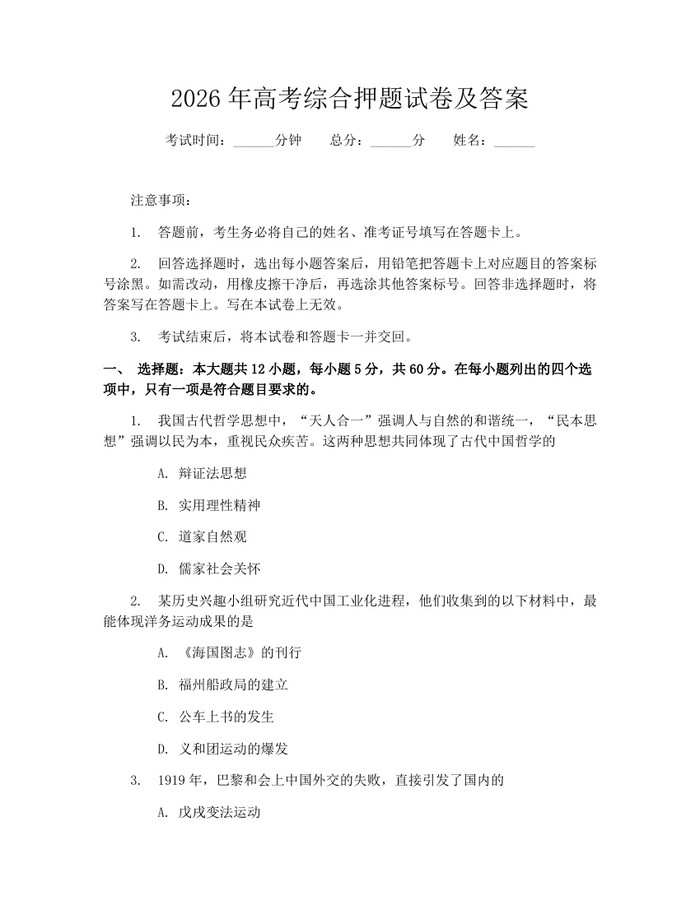 2026年高考综合押题试卷及答案：(docx+pdf)免费下载