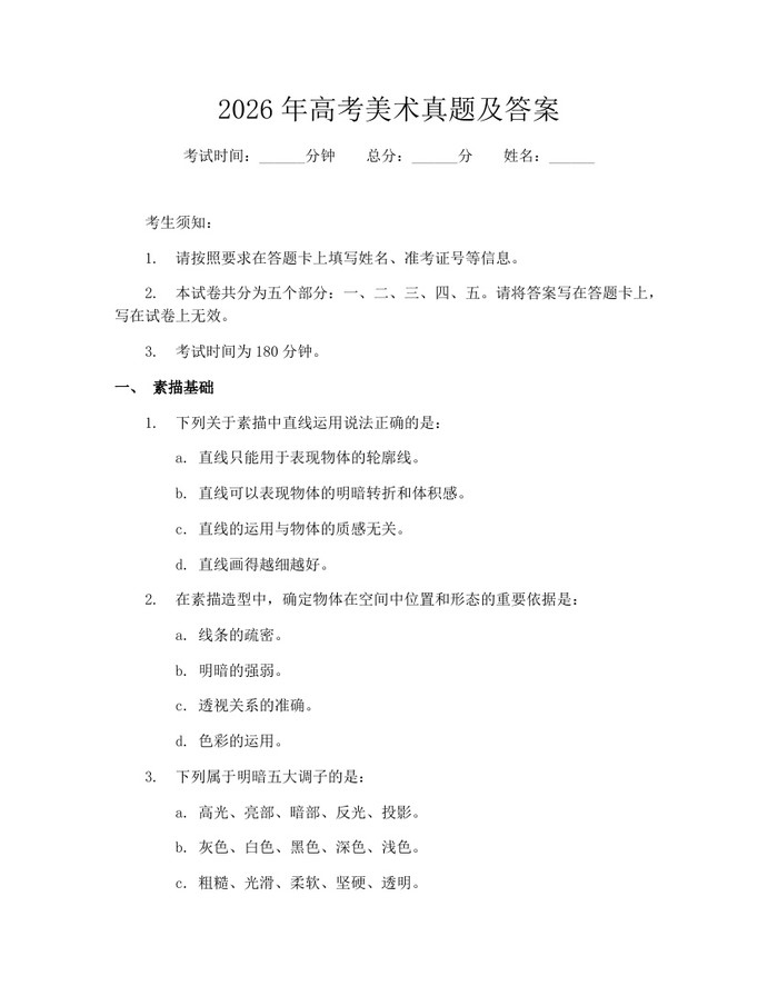 2026年高考美术真题及答案：(docx+pdf)免费下载