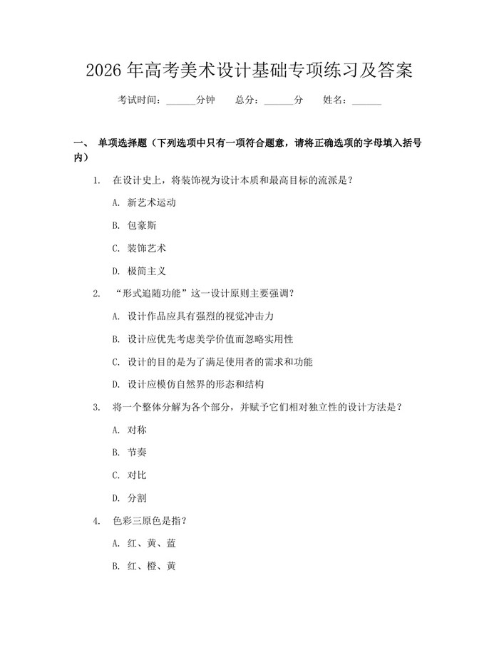 2026年高考美术设计基础专项练习及答案：(docx+pdf)免费下载