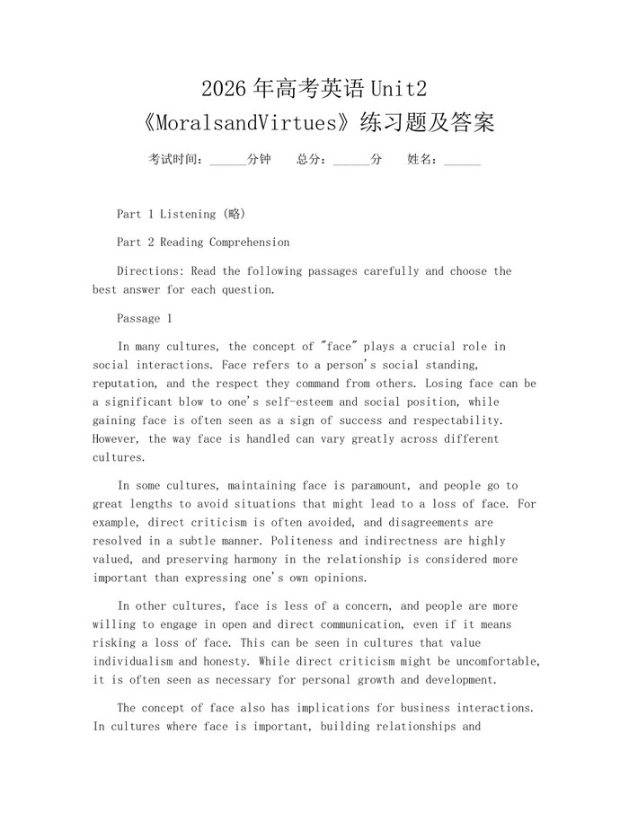 2026年高考英语Unit2《MoralsandVirtues》练习题及答案：(docx+pdf)免费下载