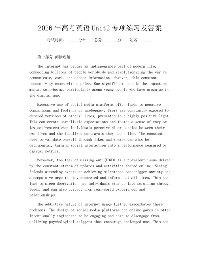 2026年高考英语Unit2专项练习及答案：(docx+pdf)免费下载