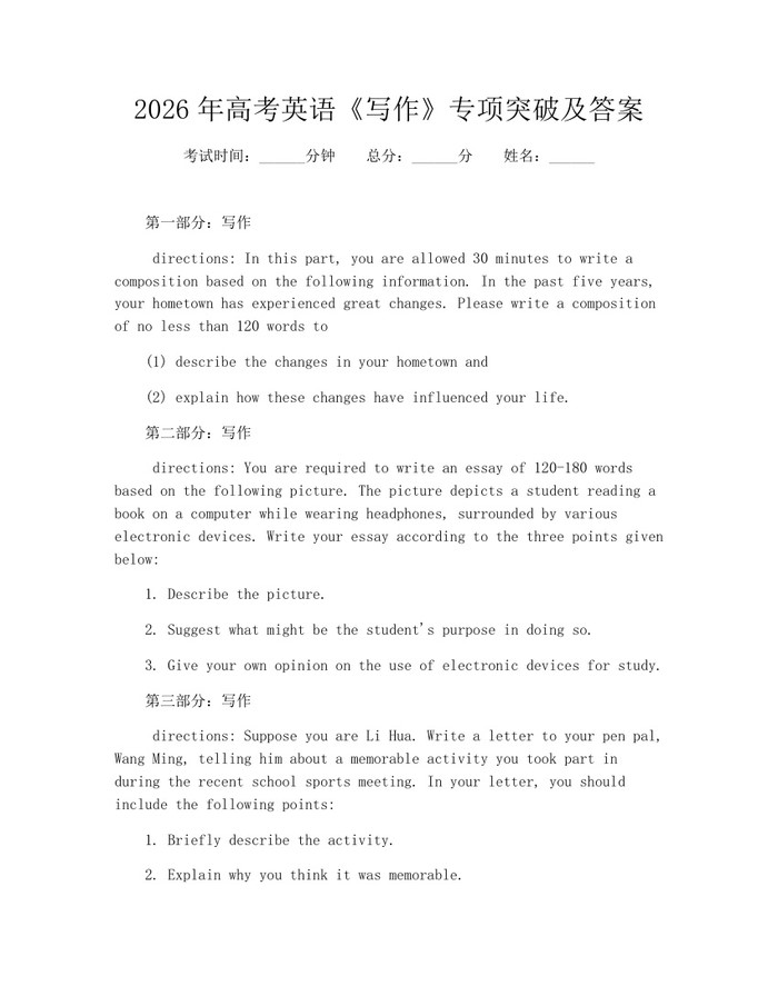 2026年高考英语《写作》专项突破及答案：(docx+pdf)免费下载
