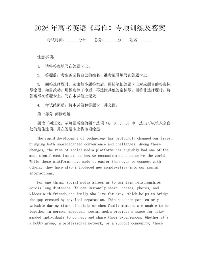 2026年高考英语《写作》专项训练及答案：(docx+pdf)免费下载