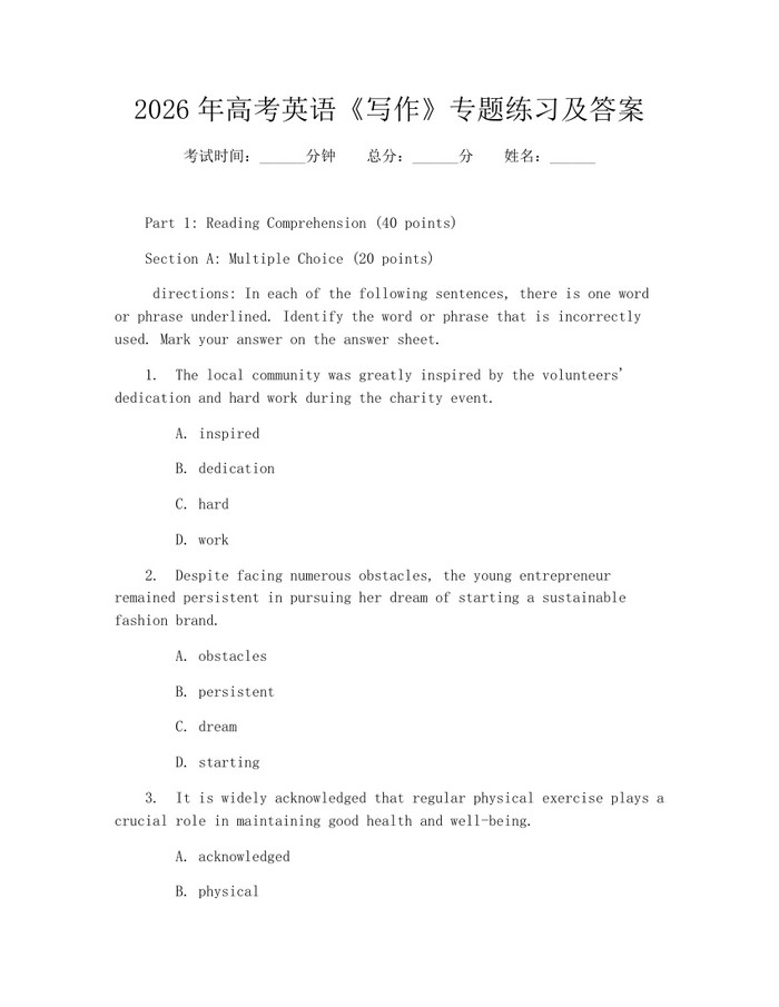 2026年高考英语《写作》专题练习及答案：(docx+pdf)免费下载
