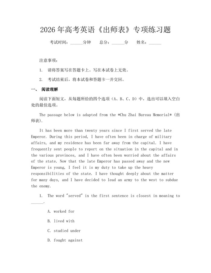 2026年高考英语《出师表》专项练习题：(docx+pdf)免费下载