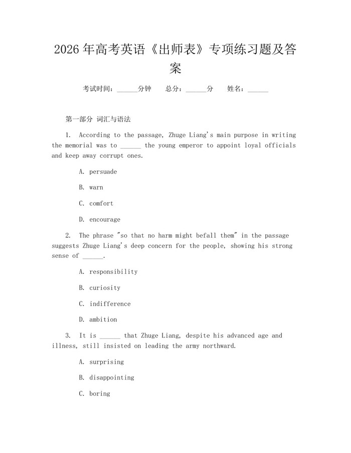 2026年高考英语《出师表》专项练习题及答案：(docx+pdf)免费下载