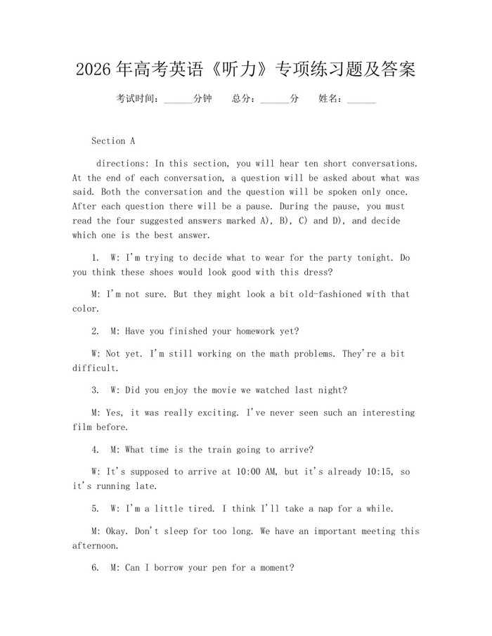 2026年高考英语《听力》专项练习题及答案：(docx+pdf)免费下载