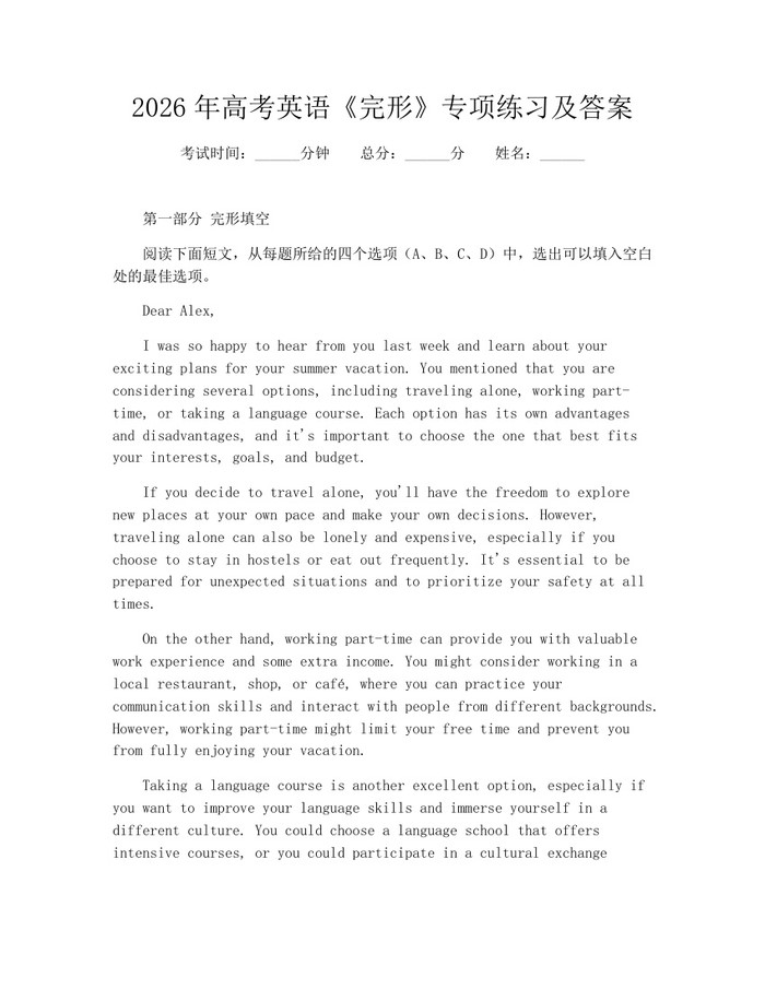 2026年高考英语《完形》专项练习及答案：(docx+pdf)免费下载
