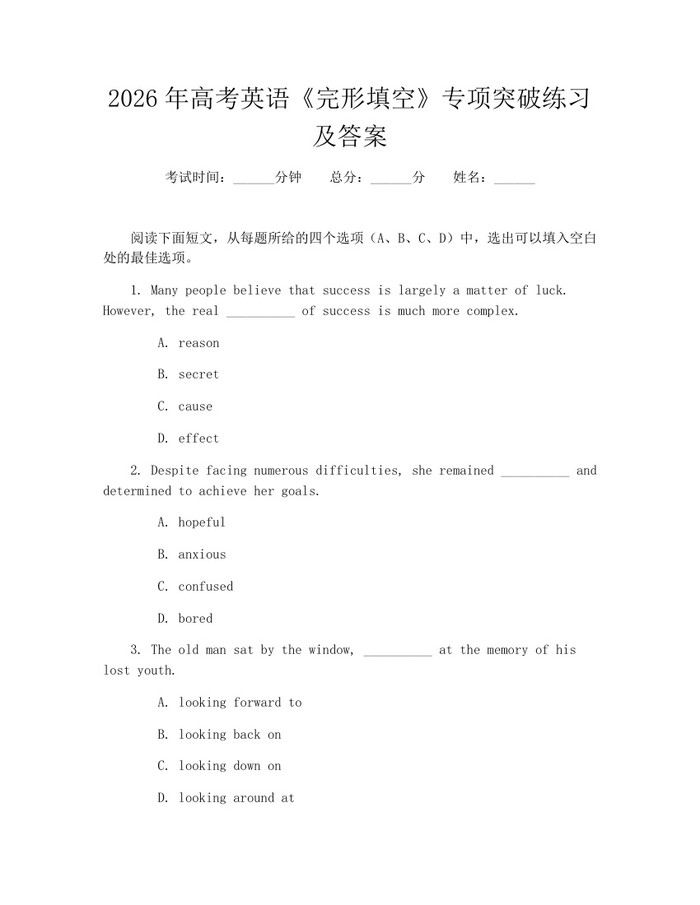 2026年高考英语《完形填空》专项突破练习及答案：(docx+pdf)免费下载