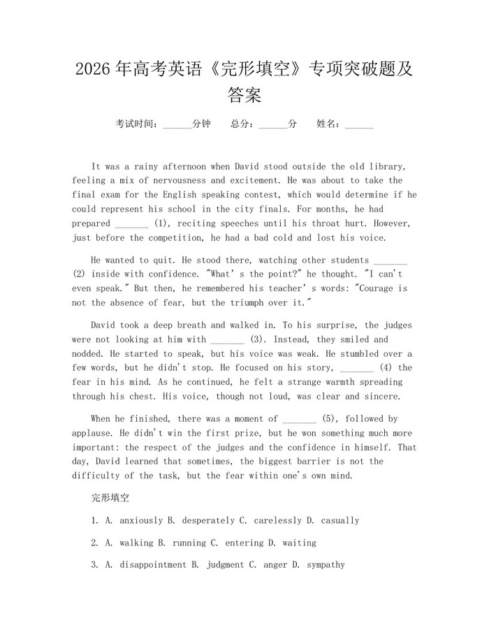 2026年高考英语《完形填空》专项突破题及答案：(docx+pdf)免费下载