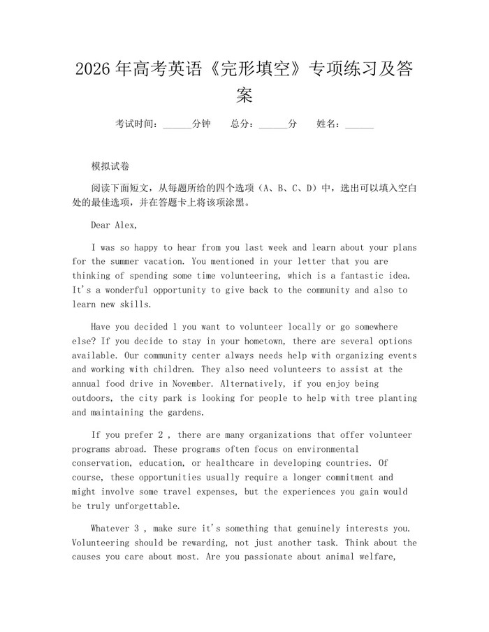 2026年高考英语《完形填空》专项练习及答案：(docx+pdf)免费下载