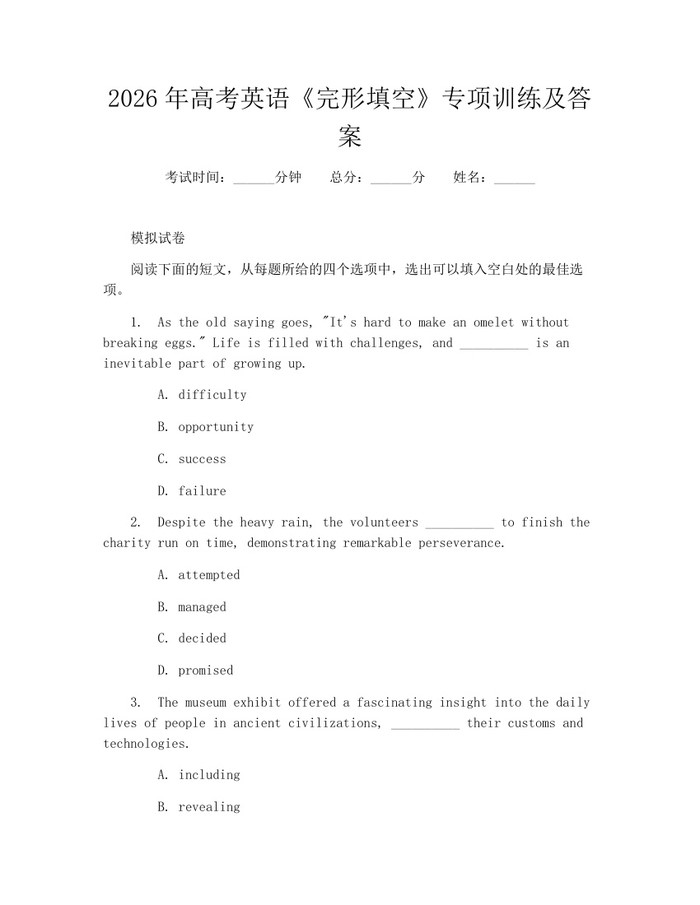2026年高考英语《完形填空》专项训练及答案：(docx+pdf)免费下载
