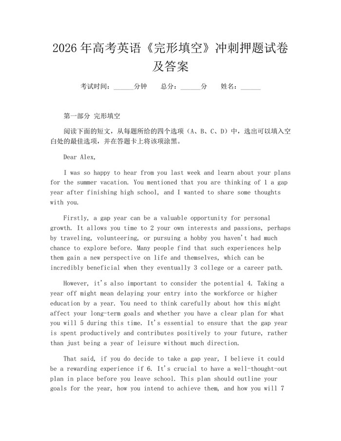 2026年高考英语《完形填空》冲刺押题试卷及答案：(docx+pdf)免费下载