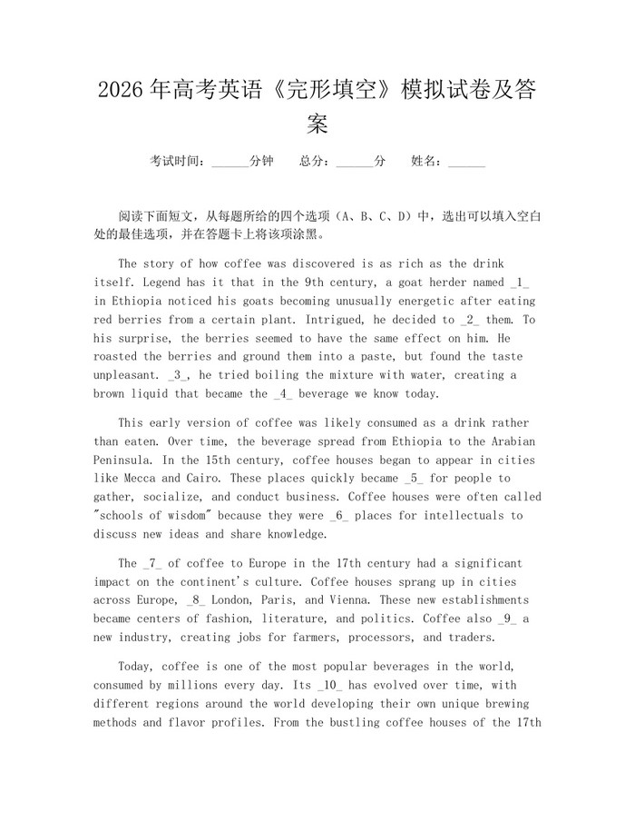2026年高考英语《完形填空》模拟试卷及答案：(docx+pdf)免费下载