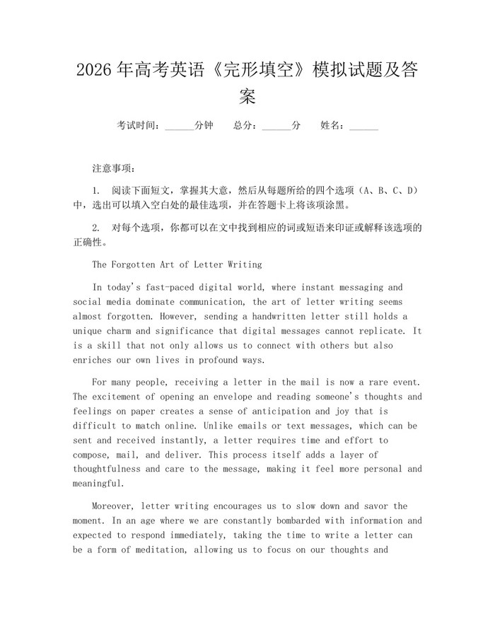 2026年高考英语《完形填空》模拟试题及答案：(docx+pdf)免费下载