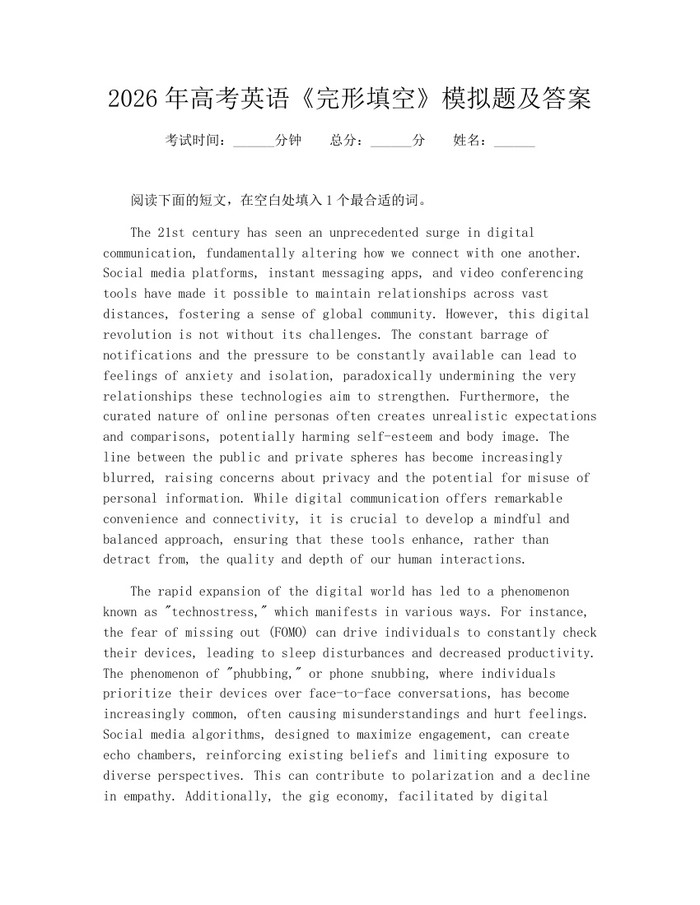 2026年高考英语《完形填空》模拟题及答案：(docx+pdf)免费下载