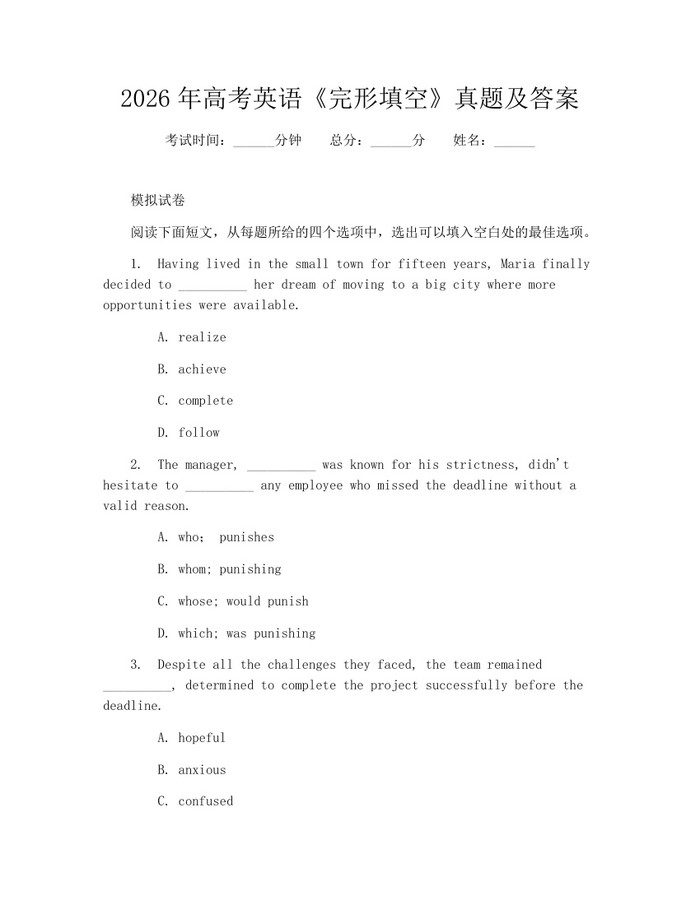2026年高考英语《完形填空》真题及答案：(docx+pdf)免费下载