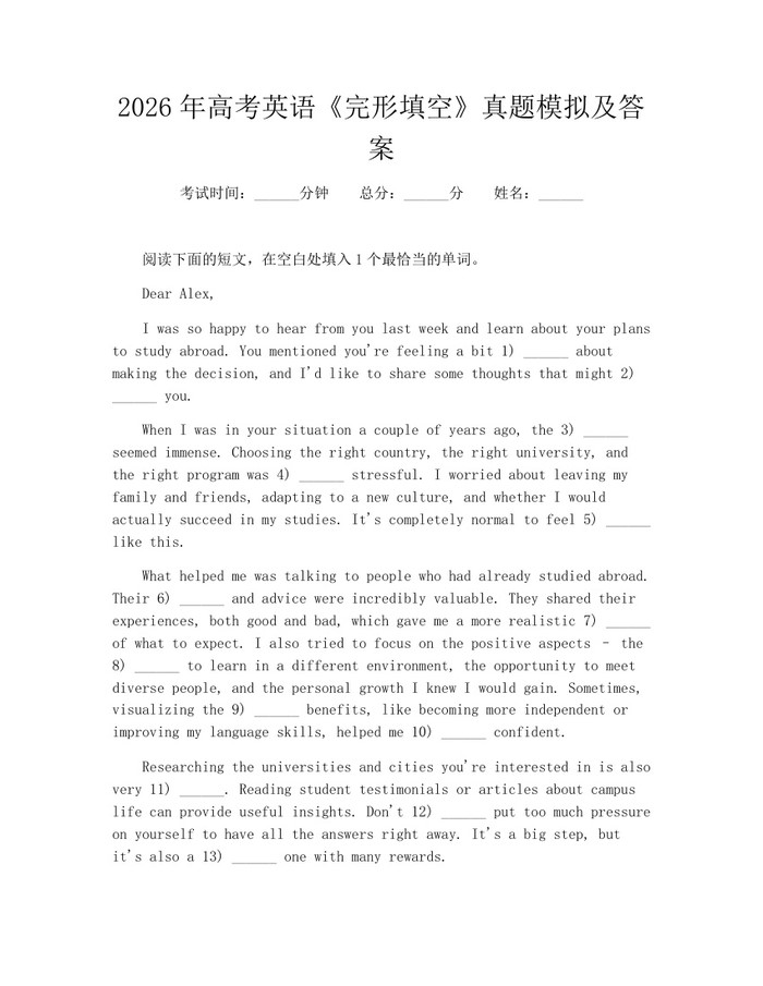 2026年高考英语《完形填空》真题模拟及答案：(docx+pdf)免费下载